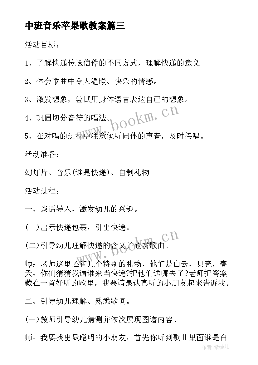 中班音乐苹果歌教案(通用8篇)