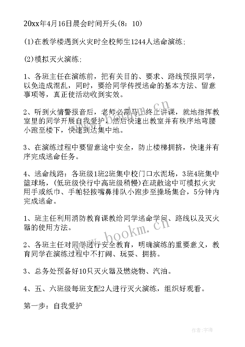 最新学校消防应急预案方案 学校消防应急方案(通用8篇)