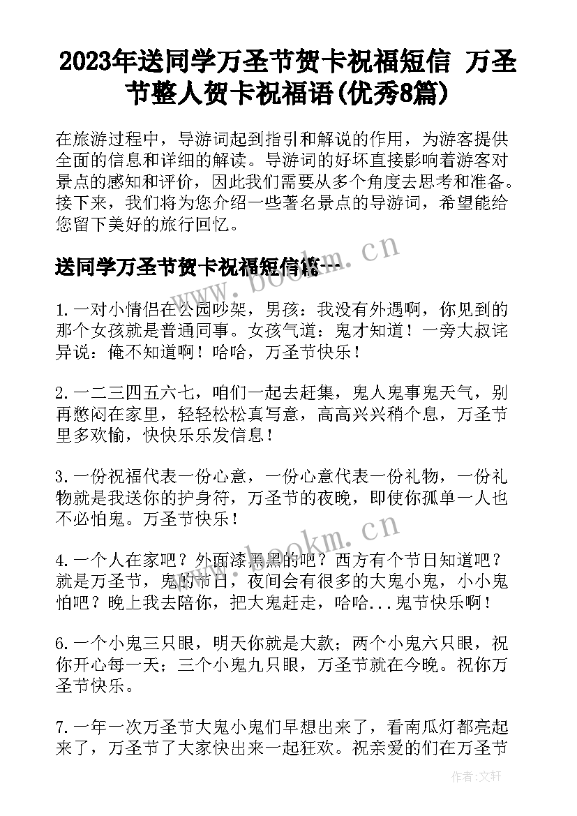 2023年送同学万圣节贺卡祝福短信 万圣节整人贺卡祝福语(优秀8篇)