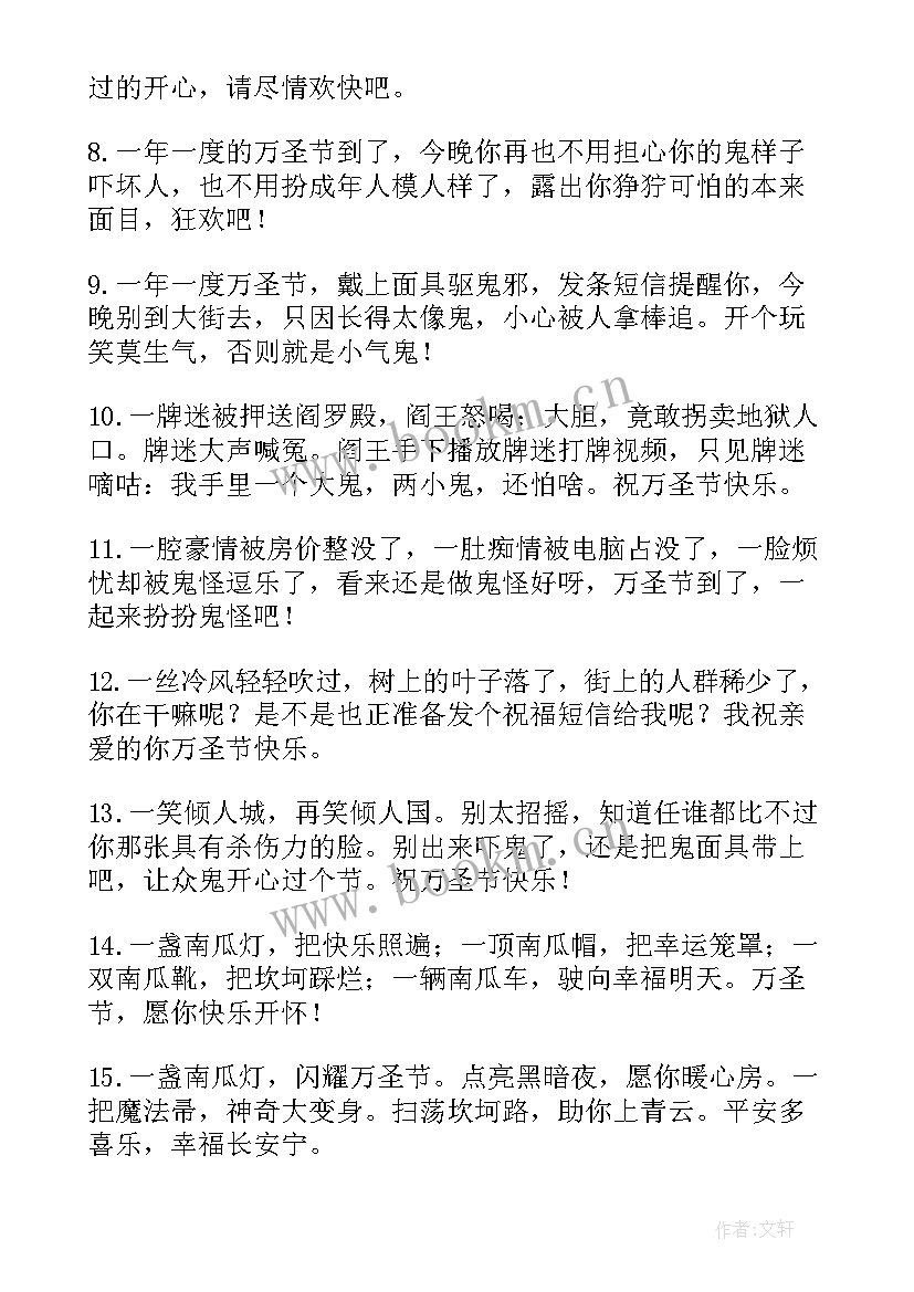 2023年送同学万圣节贺卡祝福短信 万圣节整人贺卡祝福语(优秀8篇)