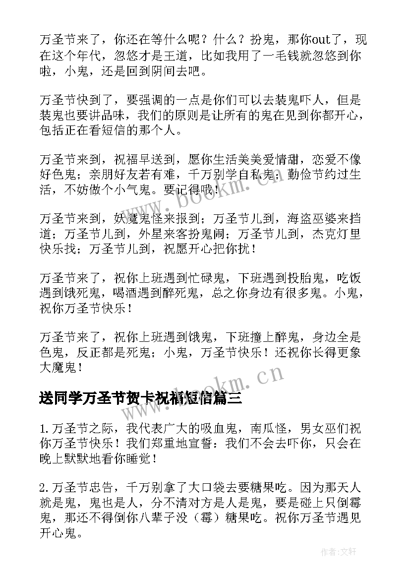 2023年送同学万圣节贺卡祝福短信 万圣节整人贺卡祝福语(优秀8篇)