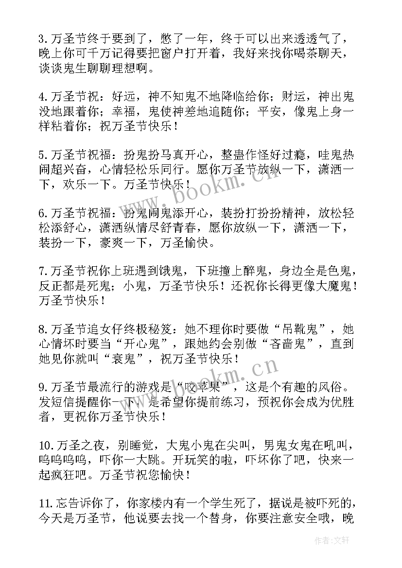 2023年送同学万圣节贺卡祝福短信 万圣节整人贺卡祝福语(优秀8篇)