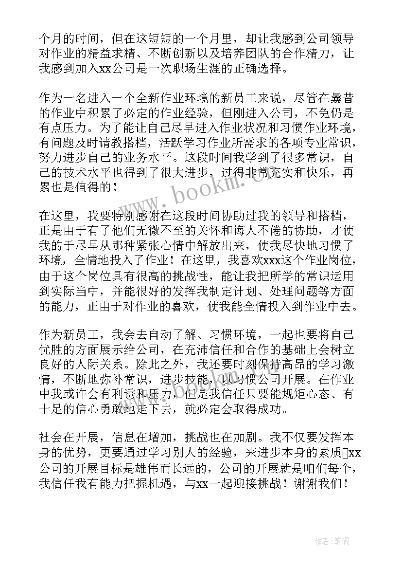 最新进入新公司自我介绍简单大方 新公司员工自我介绍(优质19篇)