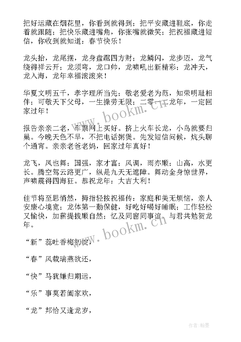 龙年的祝福语有哪些 小年的祝福短信(模板8篇)