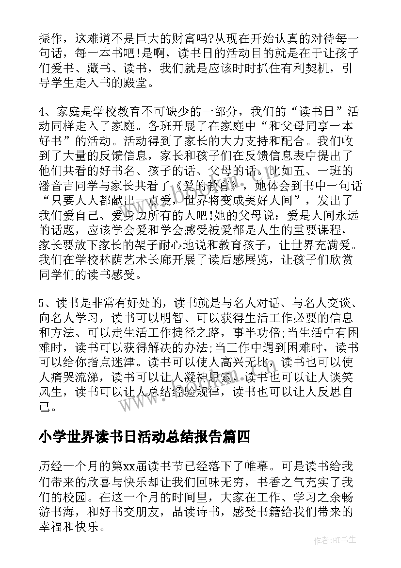 2023年小学世界读书日活动总结报告 世界读书日活动总结(精选8篇)