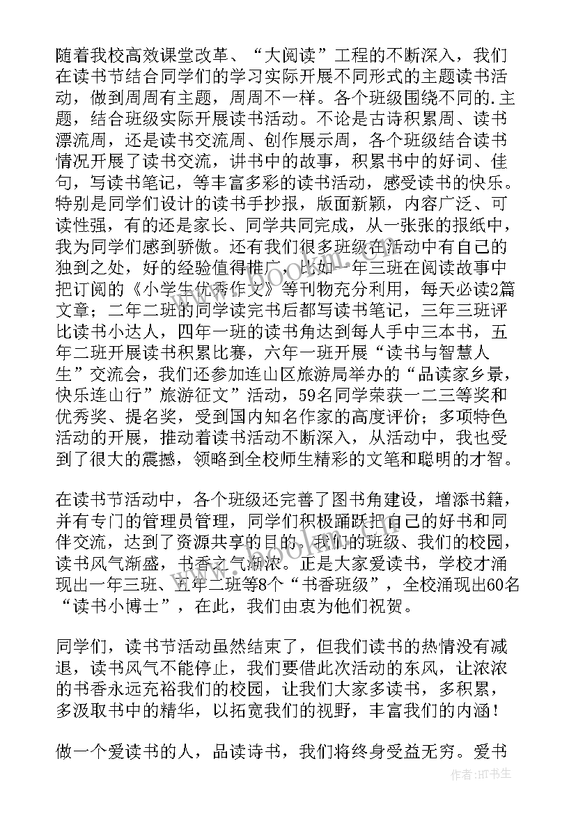 2023年小学世界读书日活动总结报告 世界读书日活动总结(精选8篇)