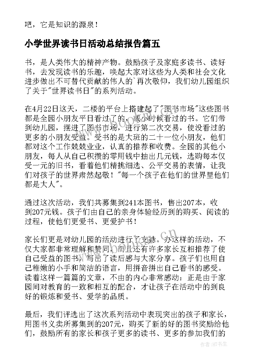 2023年小学世界读书日活动总结报告 世界读书日活动总结(精选8篇)