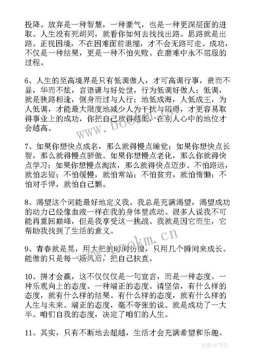 简单的正能量励志的语录句子 简单的正能量的励志语录(精选8篇)