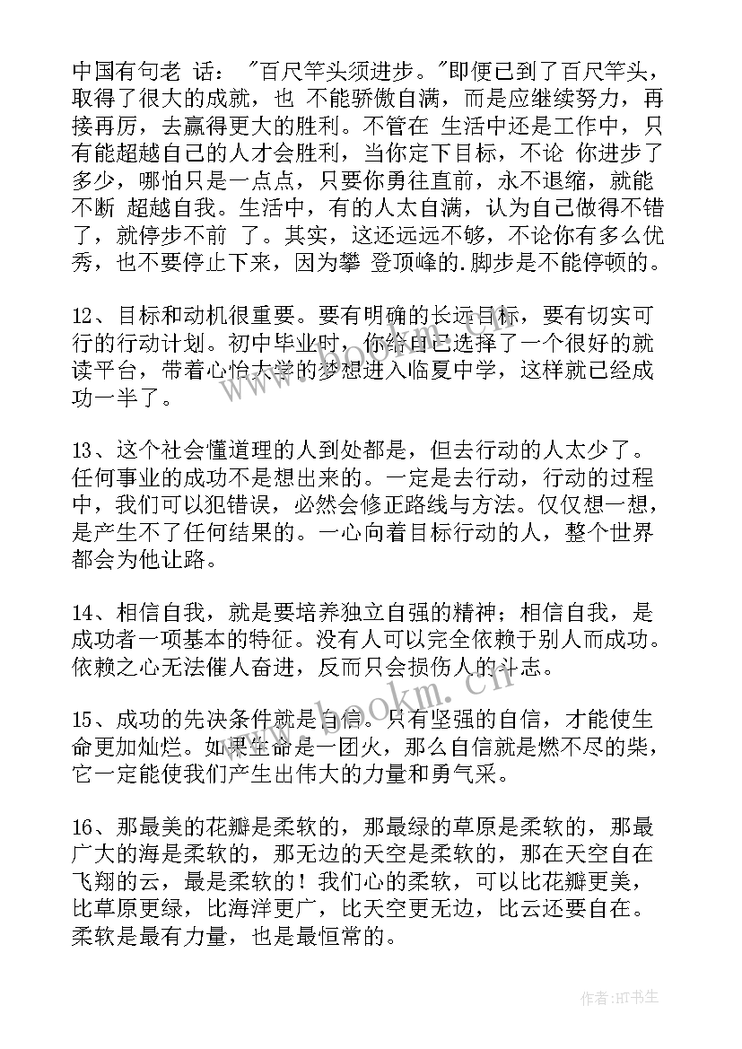 简单的正能量励志的语录句子 简单的正能量的励志语录(精选8篇)