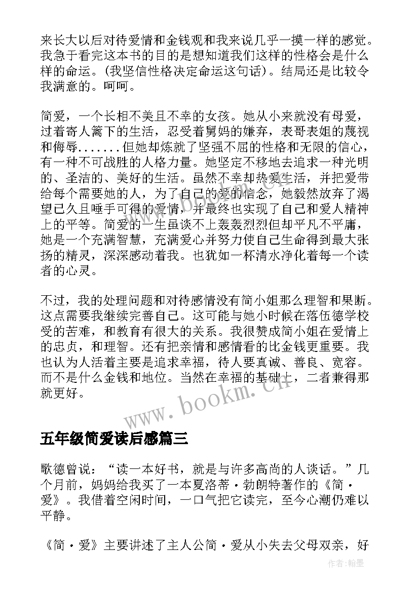 五年级简爱读后感(模板8篇)