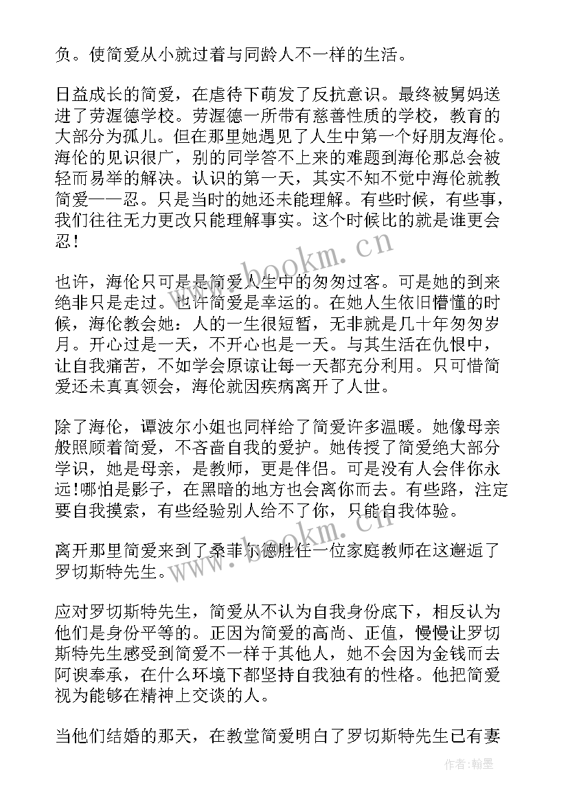 五年级简爱读后感(模板8篇)