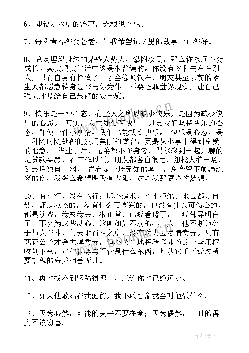 2023年简洁的经典的生活语录短句(优质8篇)