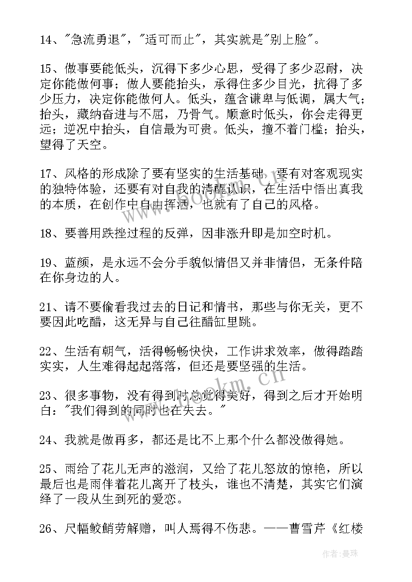 2023年简洁的经典的生活语录短句(优质8篇)