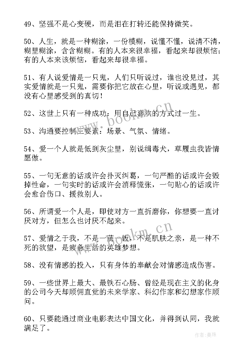 2023年简洁的经典的生活语录短句(优质8篇)