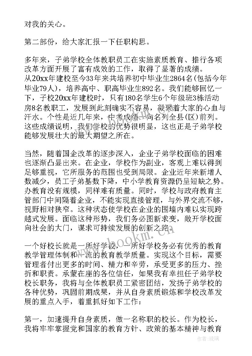 副校长竞选 副校长竞聘校长演讲稿(通用20篇)