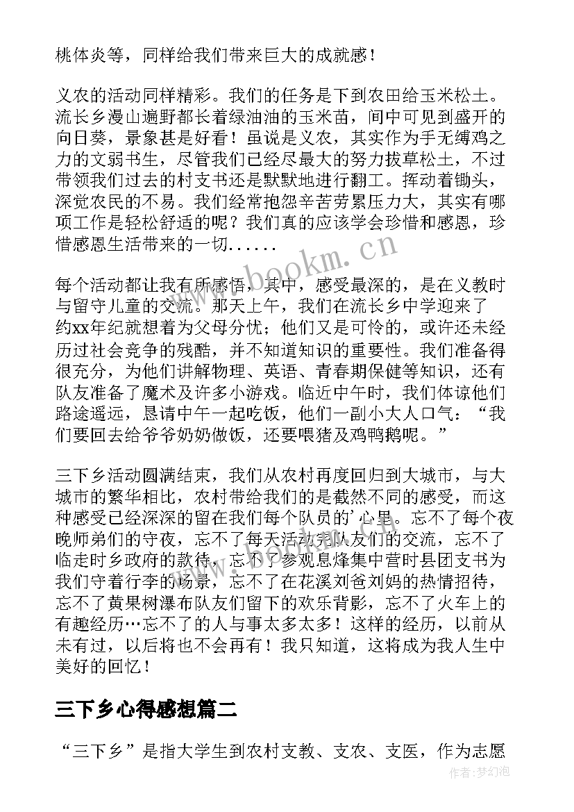 三下乡心得感想 三下乡心得体会(精选8篇)