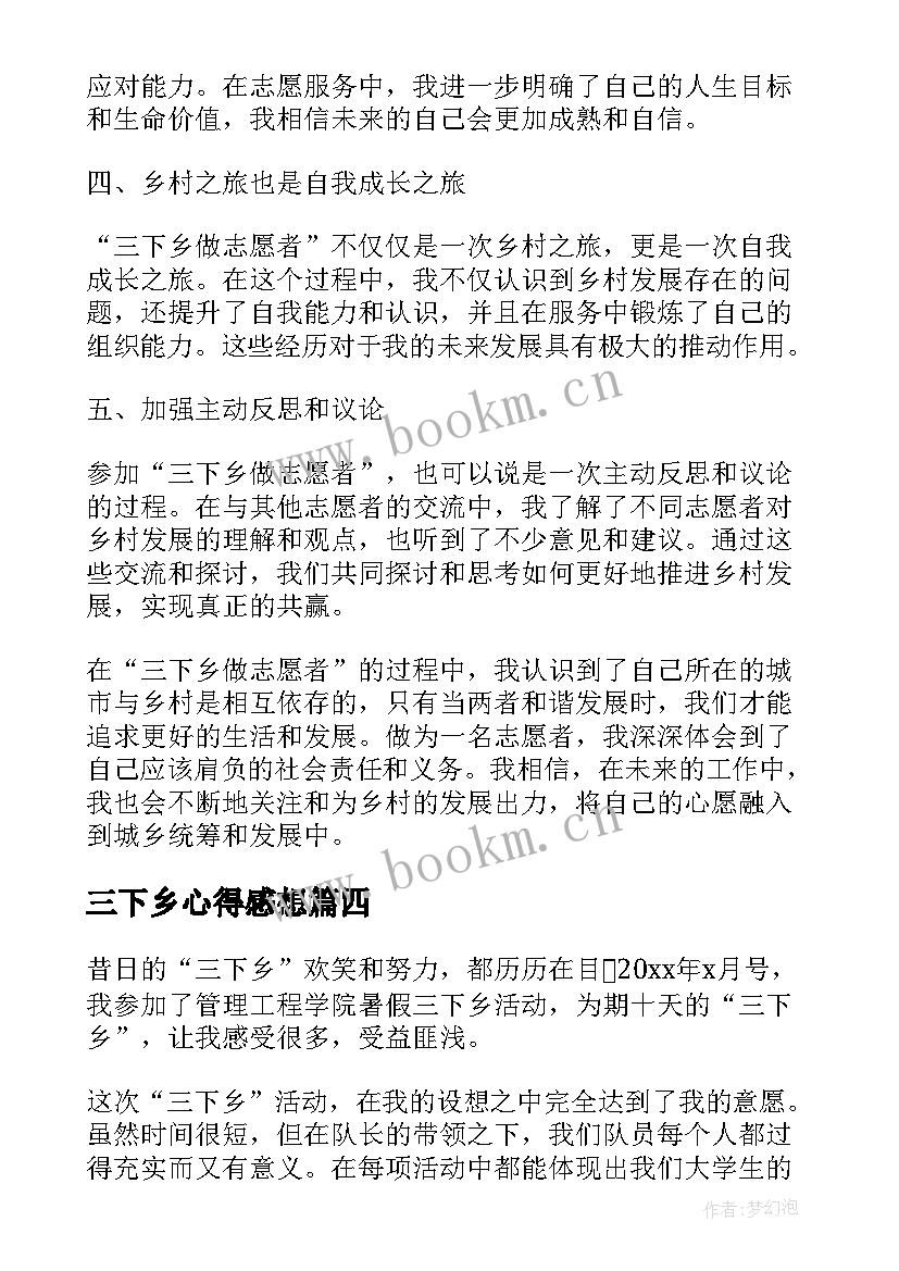 三下乡心得感想 三下乡心得体会(精选8篇)