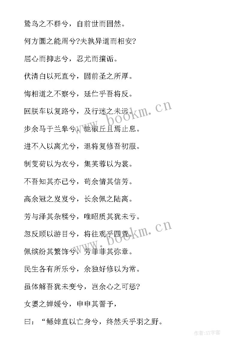 2023年离骚的教案 人教版离骚教案和说课稿(精选5篇)