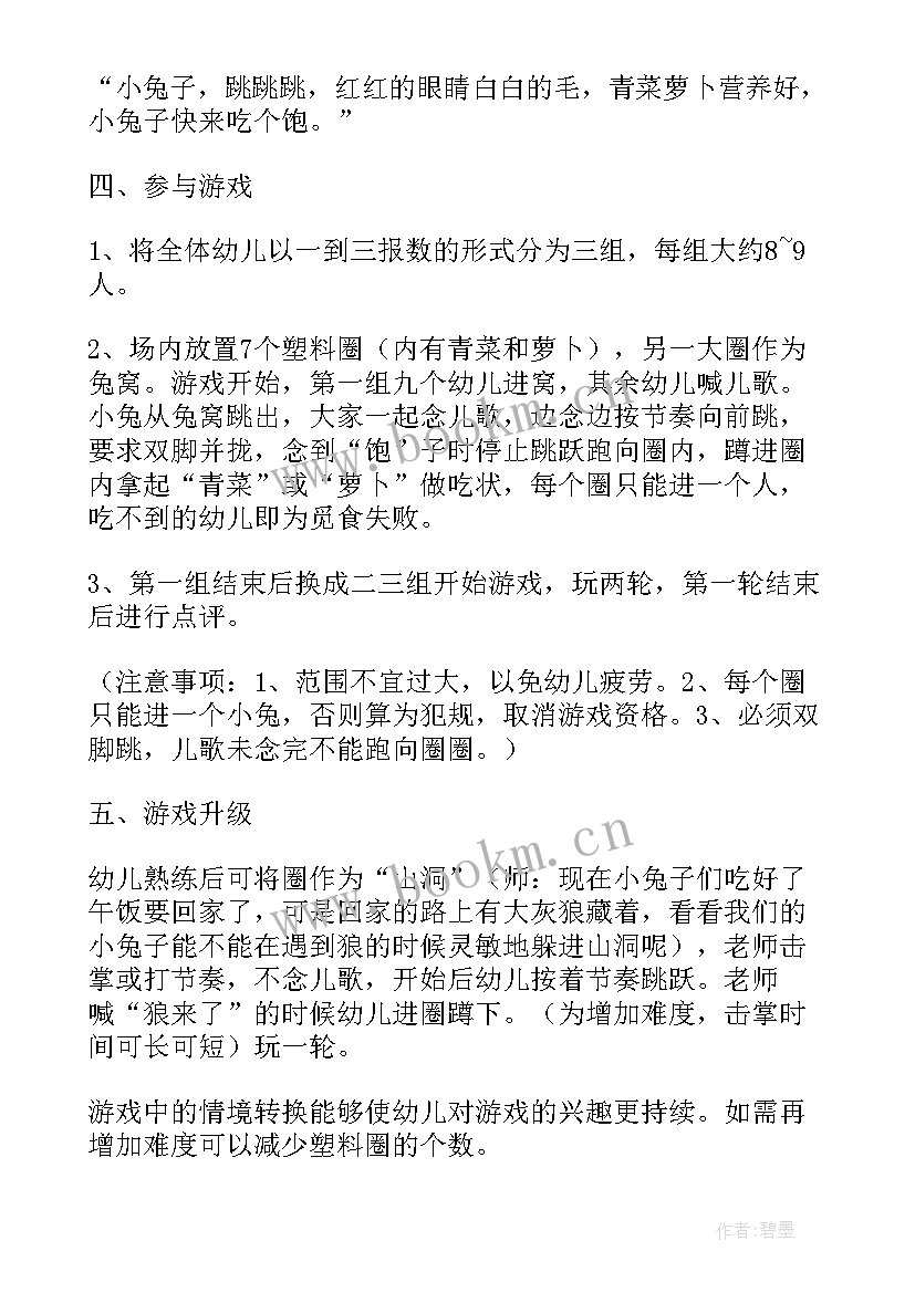 最新应彩云中班小兔分萝卜教案(模板20篇)