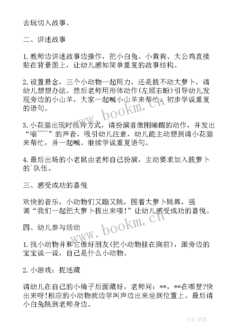 最新应彩云中班小兔分萝卜教案(模板20篇)