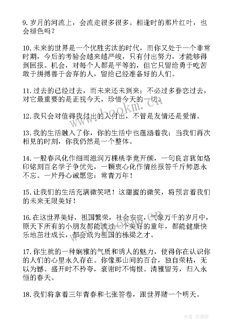 创意毕业祝福语说(通用8篇)