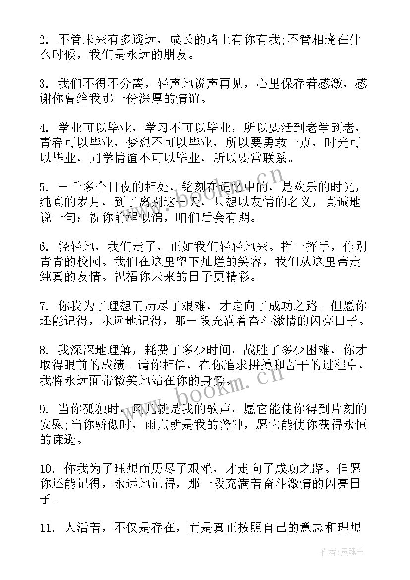 创意毕业祝福语说(通用8篇)