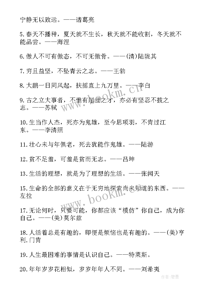 最新理想的句子励志语录 追求理想的励志语录(优质8篇)