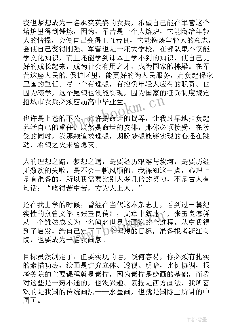 最新理想的句子励志语录 追求理想的励志语录(优质8篇)