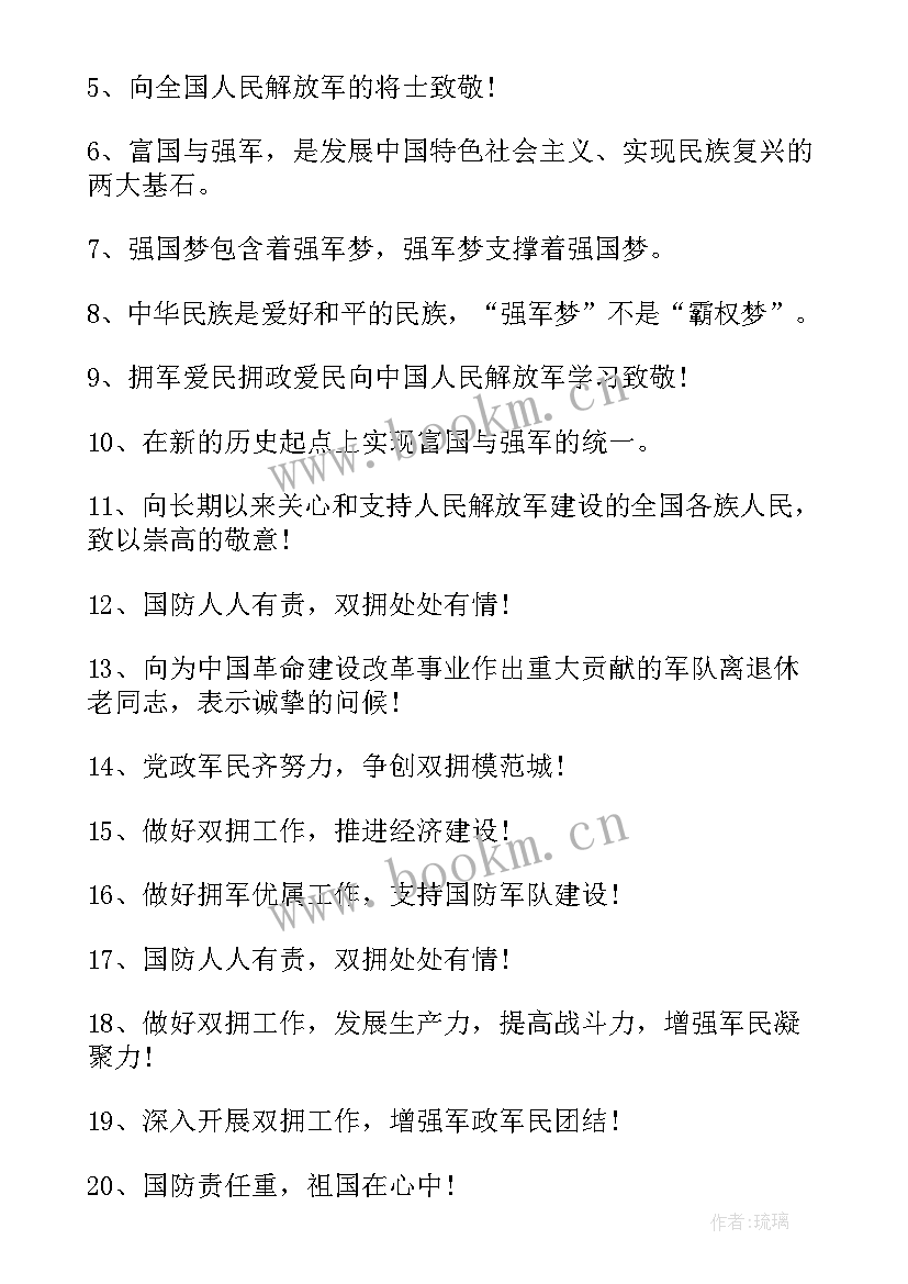 最新建军节宣传标语口号(实用8篇)