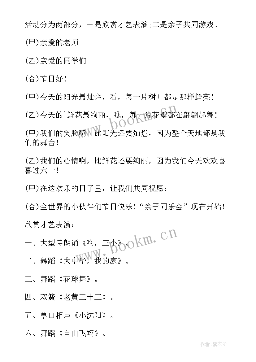 六一亲子diy活动方案 六一亲子活动方案(精选6篇)