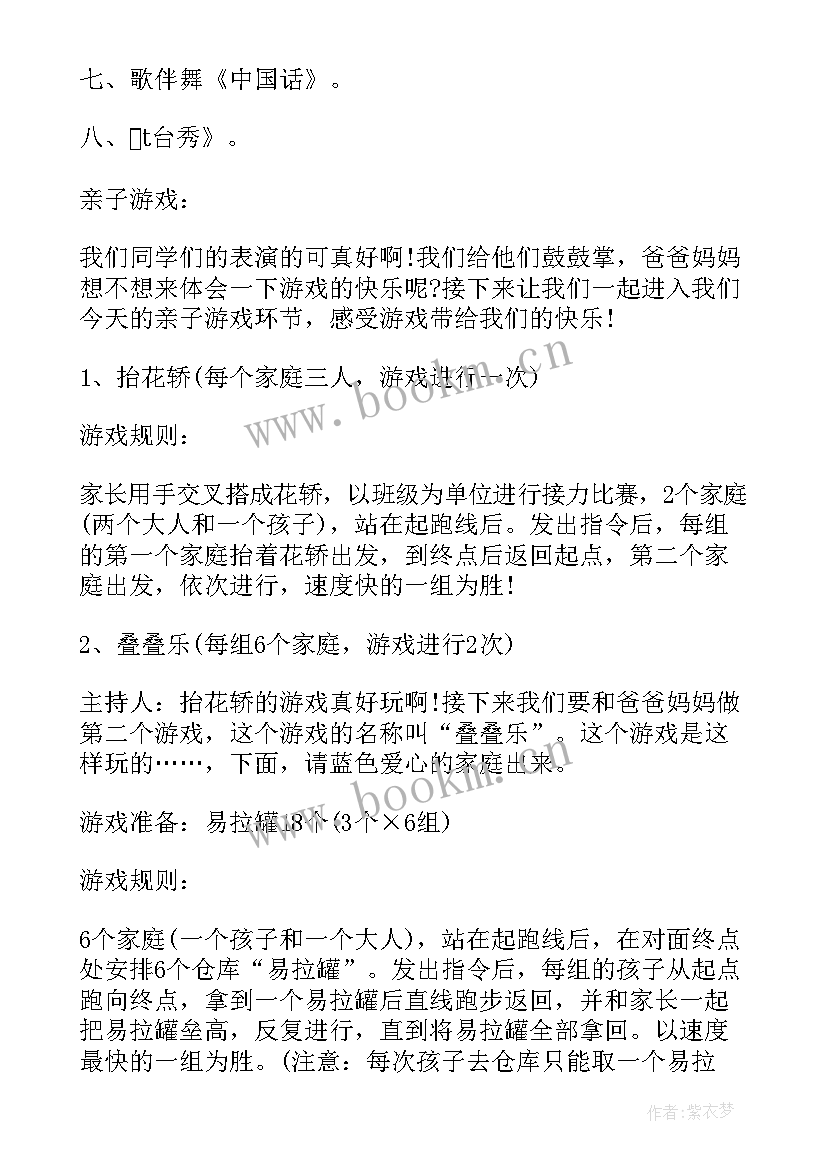 六一亲子diy活动方案 六一亲子活动方案(精选6篇)