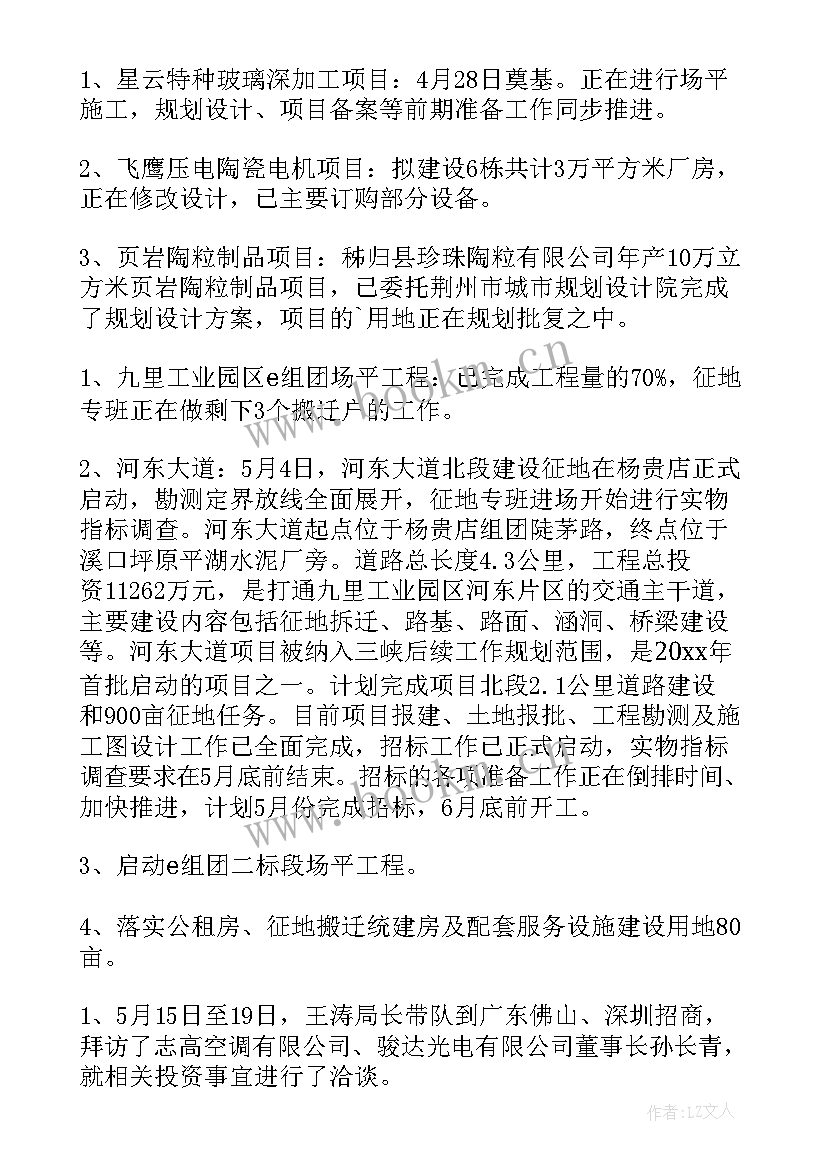 经济开发区工作总结标题 经济开发区上半年工作总结(优秀16篇)