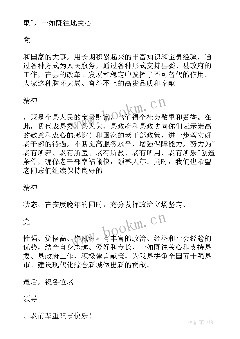 2023年中学生重阳节国旗下讲话 重阳节国旗下演讲稿(模板19篇)