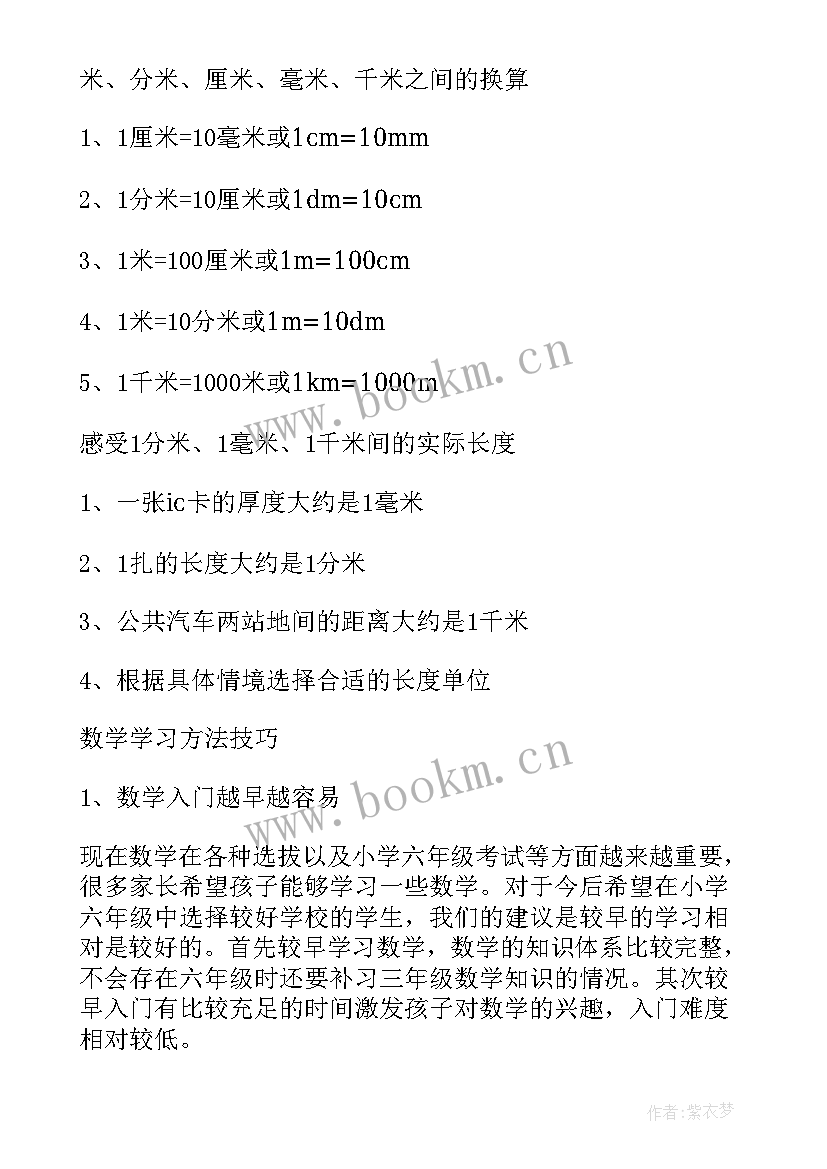 人教版二年级数学第六单元教案及反思 人教版二年级数学第一单元教案(精选8篇)