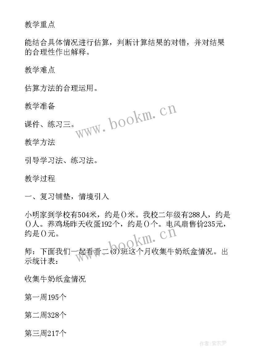 人教版二年级数学第六单元教案及反思 人教版二年级数学第一单元教案(精选8篇)