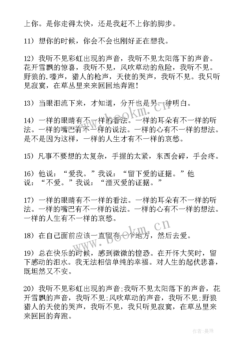 2023年几米爱情经典语录 几米经典伤感语录摘抄(模板8篇)