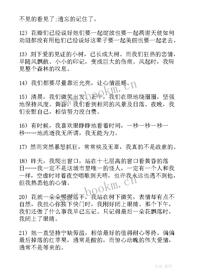 2023年几米爱情经典语录 几米经典伤感语录摘抄(模板8篇)