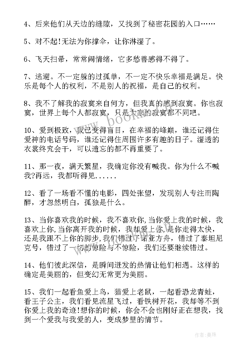 2023年几米爱情经典语录 几米经典伤感语录摘抄(模板8篇)