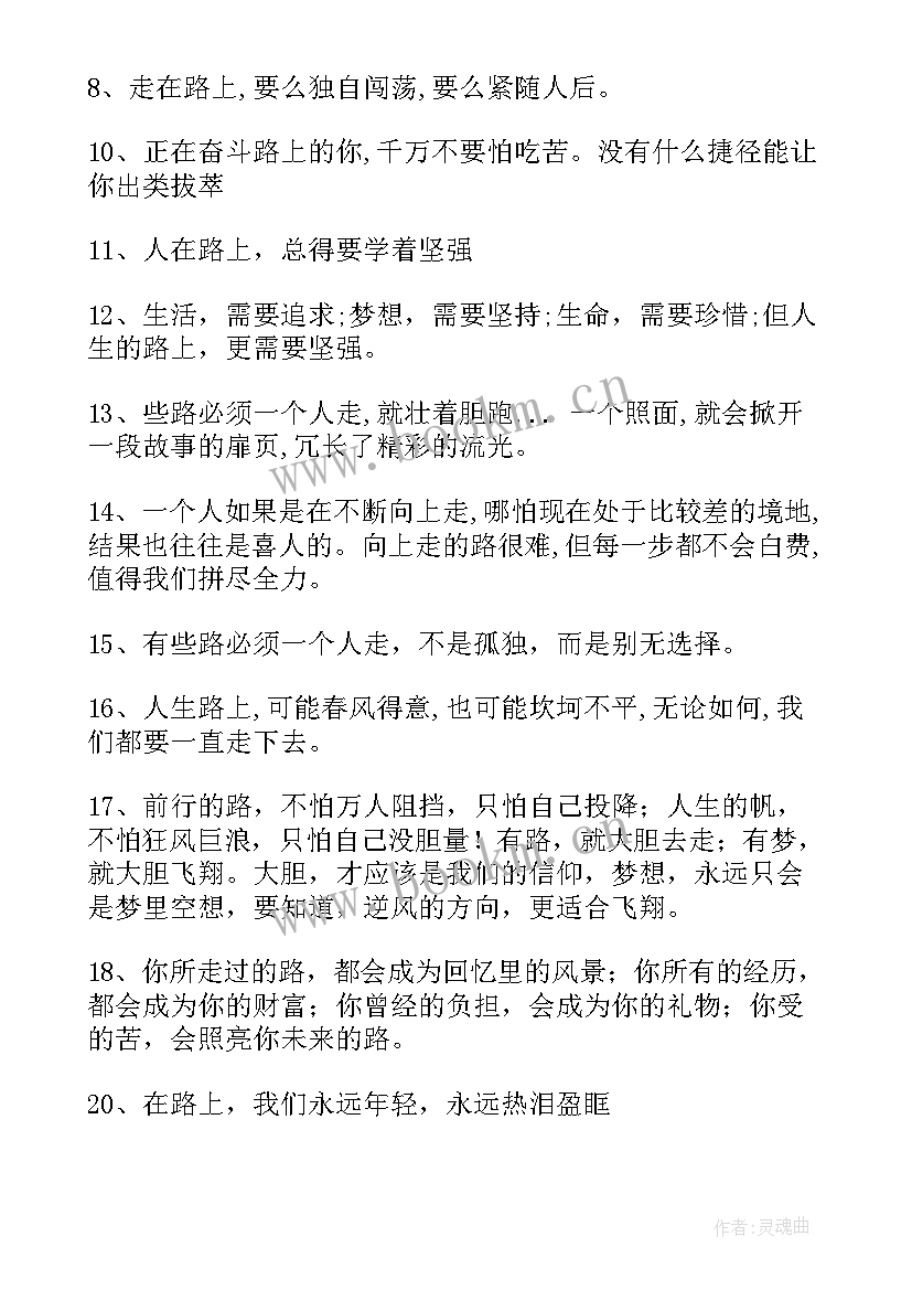 最新一个人的伤感语录经典句子 一个人的经典语录(实用16篇)