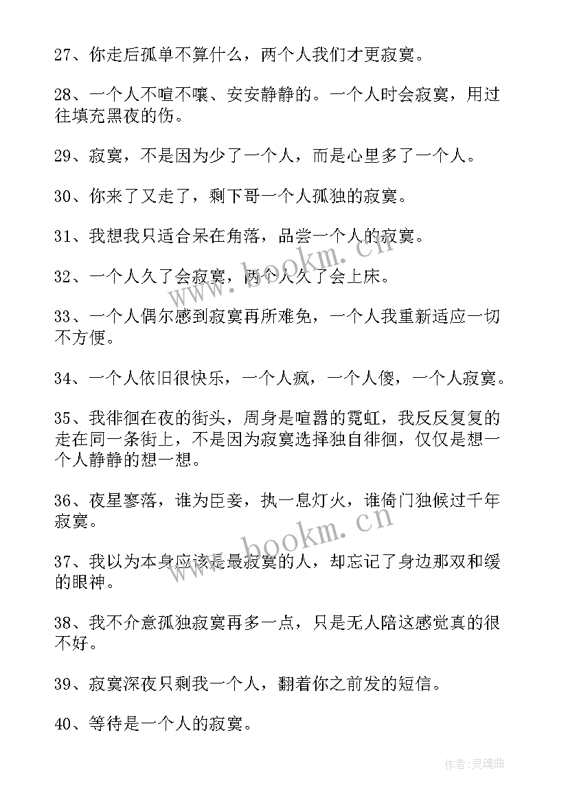 最新一个人的伤感语录经典句子 一个人的经典语录(实用16篇)