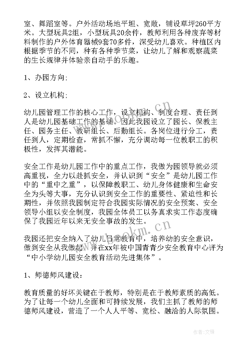 最新新幼儿园园长述职报告 幼儿园园长述职报告(优质17篇)