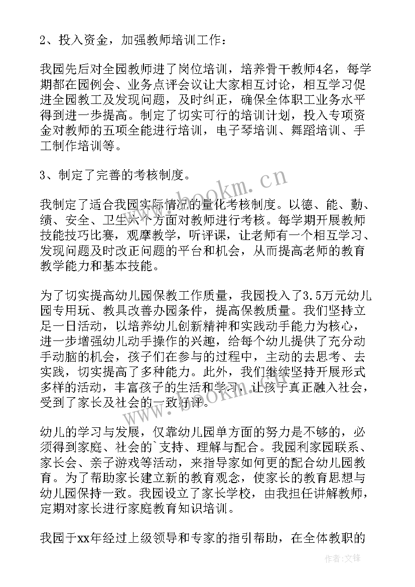 最新新幼儿园园长述职报告 幼儿园园长述职报告(优质17篇)