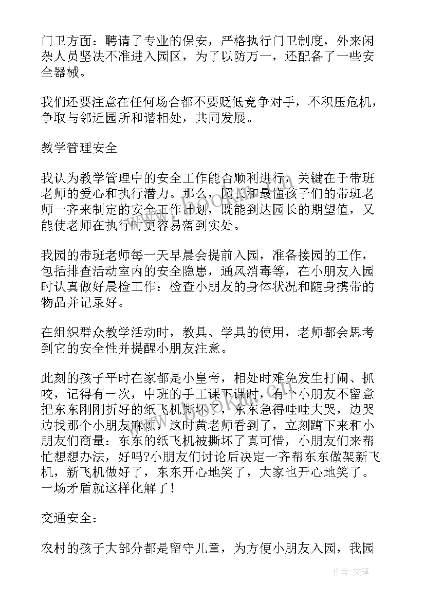 最新新幼儿园园长述职报告 幼儿园园长述职报告(优质17篇)