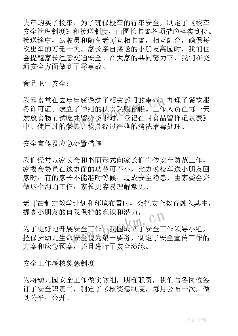 最新新幼儿园园长述职报告 幼儿园园长述职报告(优质17篇)