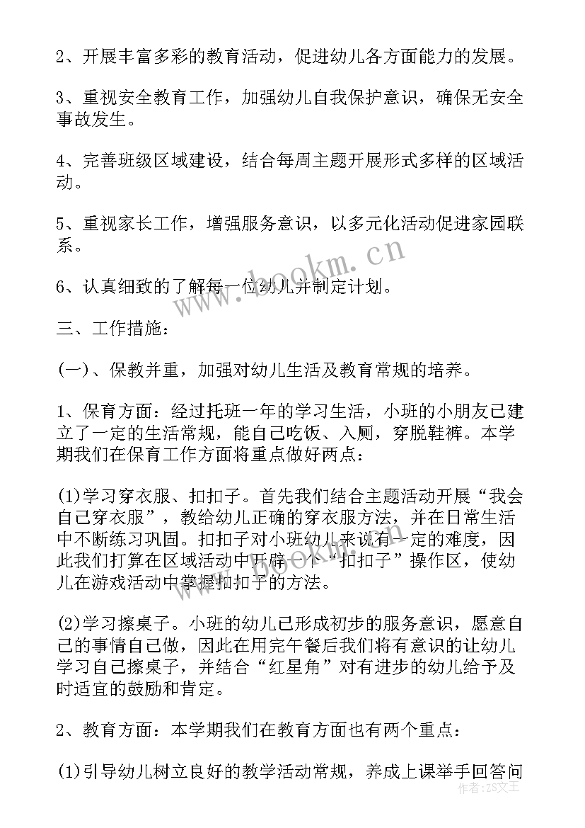 个人工作计划小班配班下学期 幼儿园小班配班个人工作计划(大全19篇)