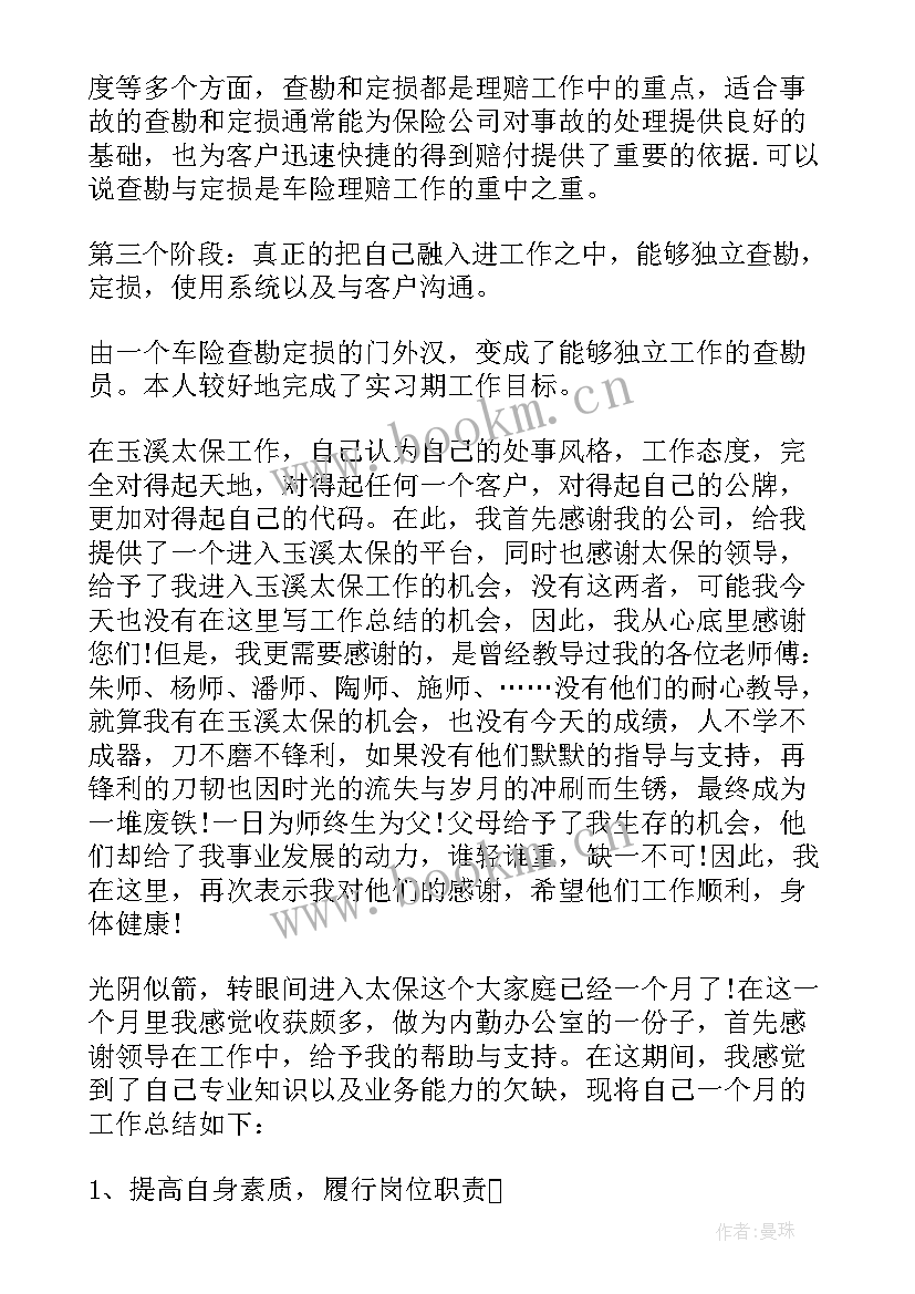 最新保险公司内勤工作总结及心得体会(通用13篇)