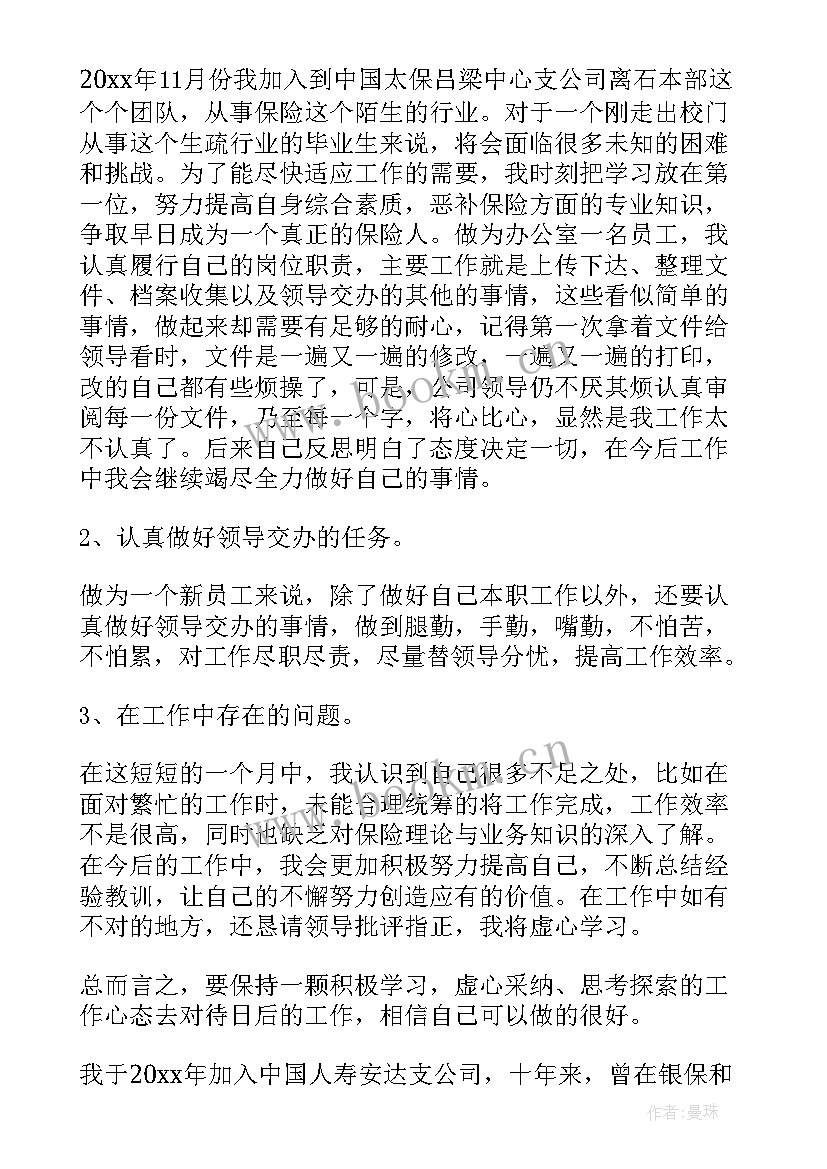 最新保险公司内勤工作总结及心得体会(通用13篇)