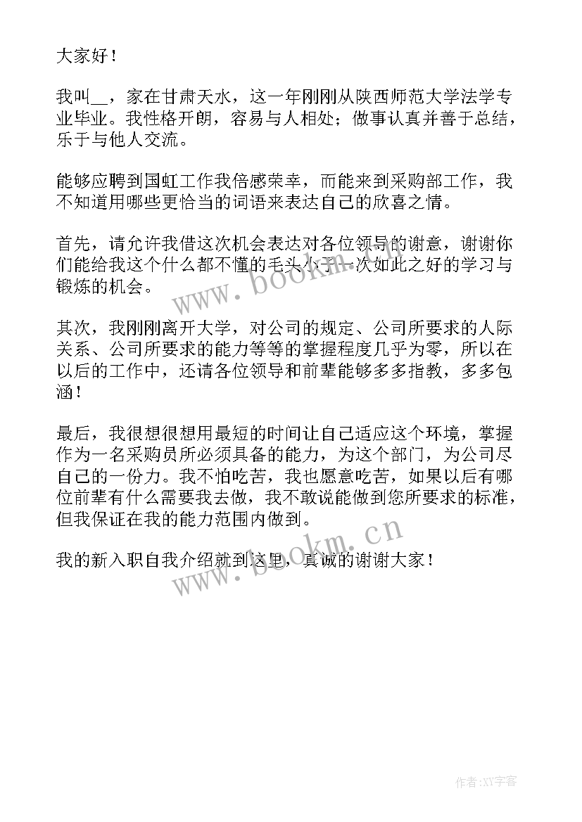 新人入职自我介绍文字 新人入职个性自我介绍(优质8篇)