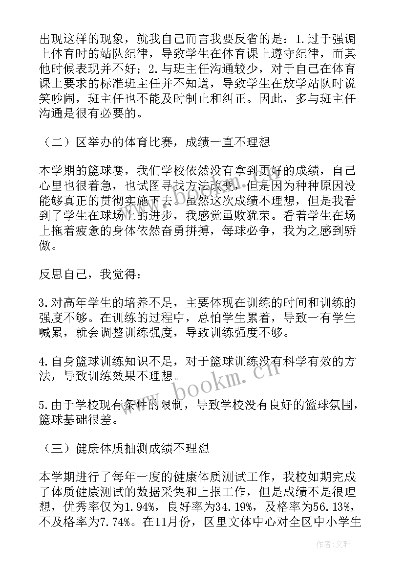 小学体育第一学期教学总结与反思 小学体育第一学期总结(模板11篇)