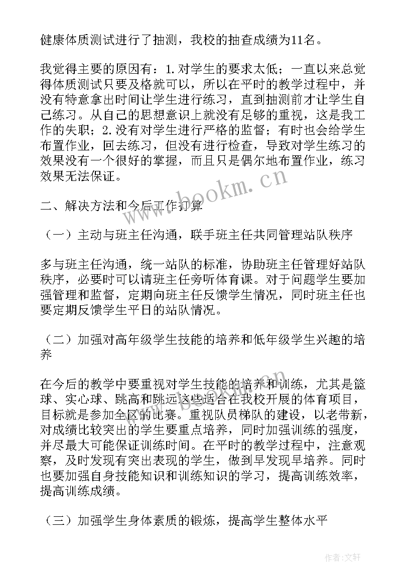 小学体育第一学期教学总结与反思 小学体育第一学期总结(模板11篇)